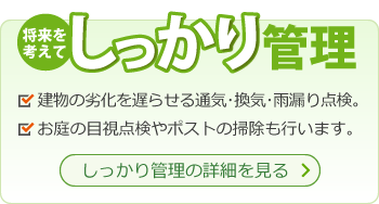 しっかり管理