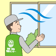 通気・換気