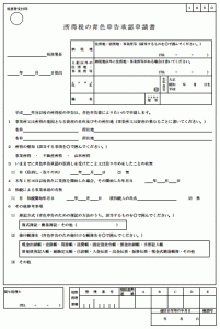 青色申告申込書