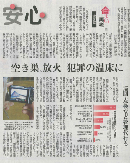 読売新聞 空き巣・放火犯罪の温床に