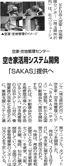 SAKAS空き家活用システム開発