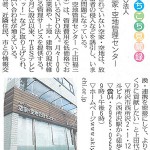 所沢市 市民新聞で空家・空地管理センターを紹介していただきました。