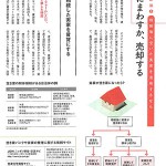 「実家の教科書」（リクルート）にて空家・空地管理センターが紹介されました。