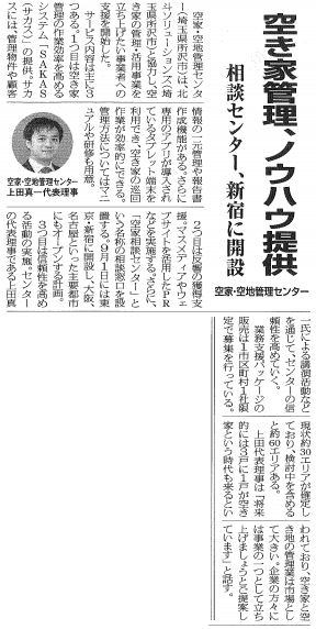 リフォーム産業新聞