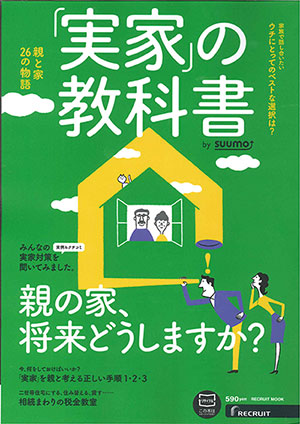 実家の教科書　表紙