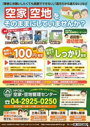 所沢市の中央公民館にパンフレットを置かせてもらいました 空家 空地管理センターのブログ