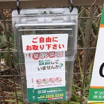 空家・空地管理センターの管理物件の一部でパンフレットを配布しています！