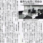 当センターが優秀賞を受賞したビジネスコンペが東京新聞に掲載されました！