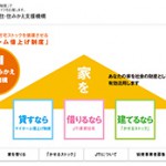 空家・空地管理センターは『移住・住み替え支援機構』（JTI)に協賛しています。