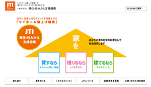 移住住み替え支援機構