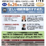 所沢市の商工会議所で『相続セミナー』が開催されます！