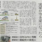 日経新聞で空家・空地管理センターの100円管理サービスが紹介されました！