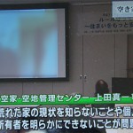 空家・空地管理センターの講演がテレビ埼玉にて取り上げられました。