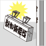 看板の仕上材料が剥落している