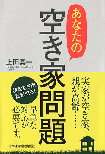 あなたの空き家問題_表紙