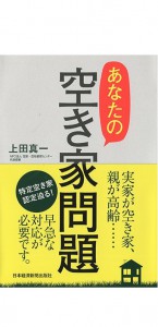 あなたの空き家問題_表紙2