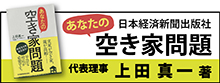 あなたの空き家問題書籍バナー