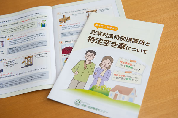 特定空き家