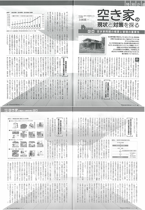 雑誌取材実績_2016年10月1日_FinancialAdviser