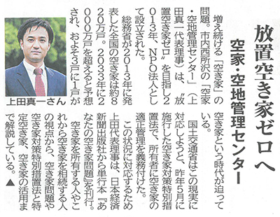 2016年11月18日_所沢市民新聞