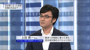 Nhk総合 4時も シブ5時 に出演します 空家 空地管理センターのブログ