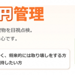 WEB版の日経新聞で空家・空地管理センターの100円管理が紹介されています！