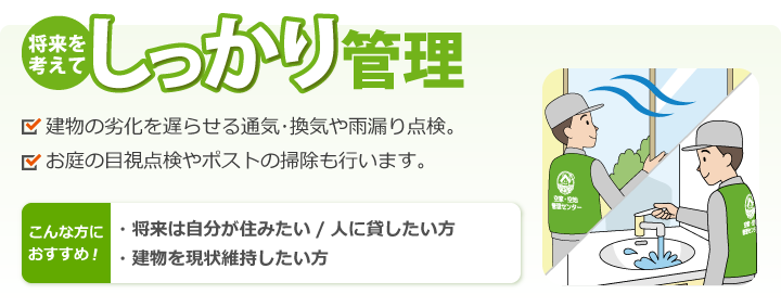 しっかり管理サービス