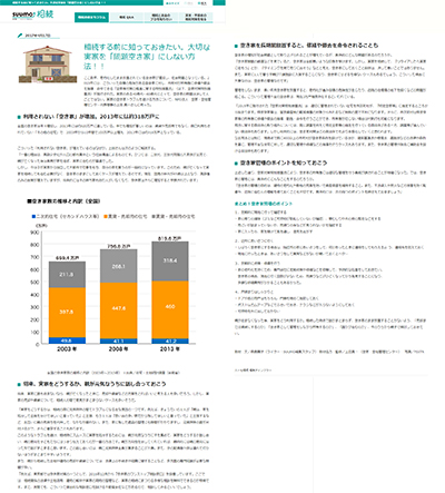 SUUMO相続_2017年4月17日掲載