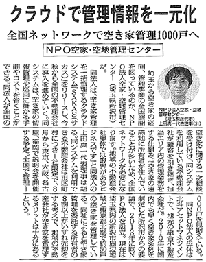 全国賃貸住宅新聞