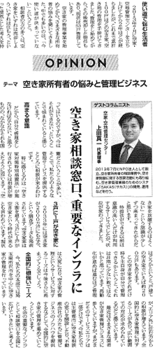 リフォーム産業新聞