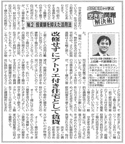 全国賃貸住宅新聞