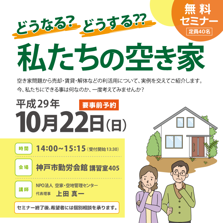 神戸市セミナー_2017年10月22日