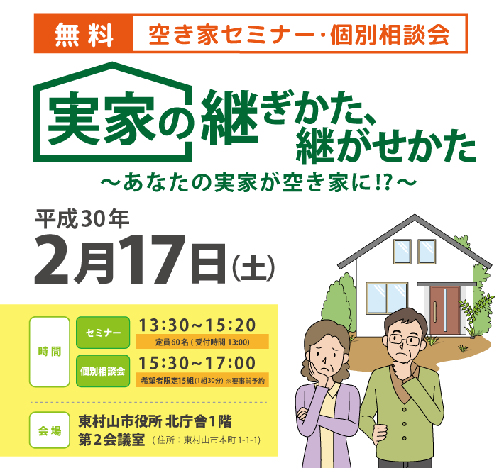 東村山市セミナー_2018年2月17日