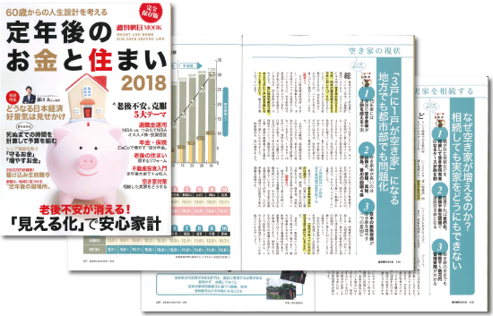 定年後のお金と住まい_2018年2月27日発行