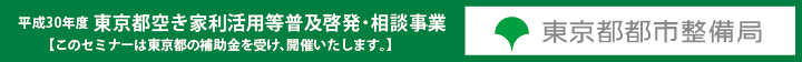 東京都補助金開催