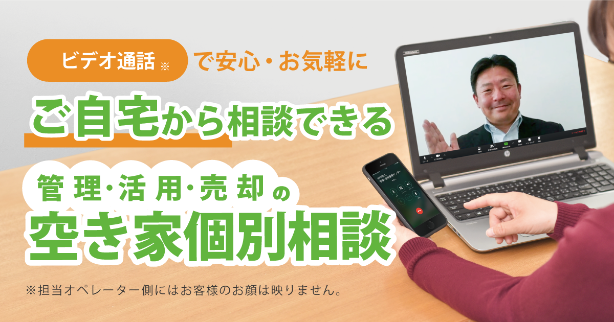 オンライン個別相談