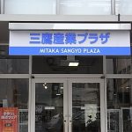 ＜三鷹市 共催＞空き家と相続の個別相談会