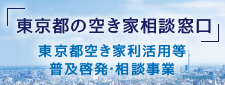 東京都_2020年度モデル事業