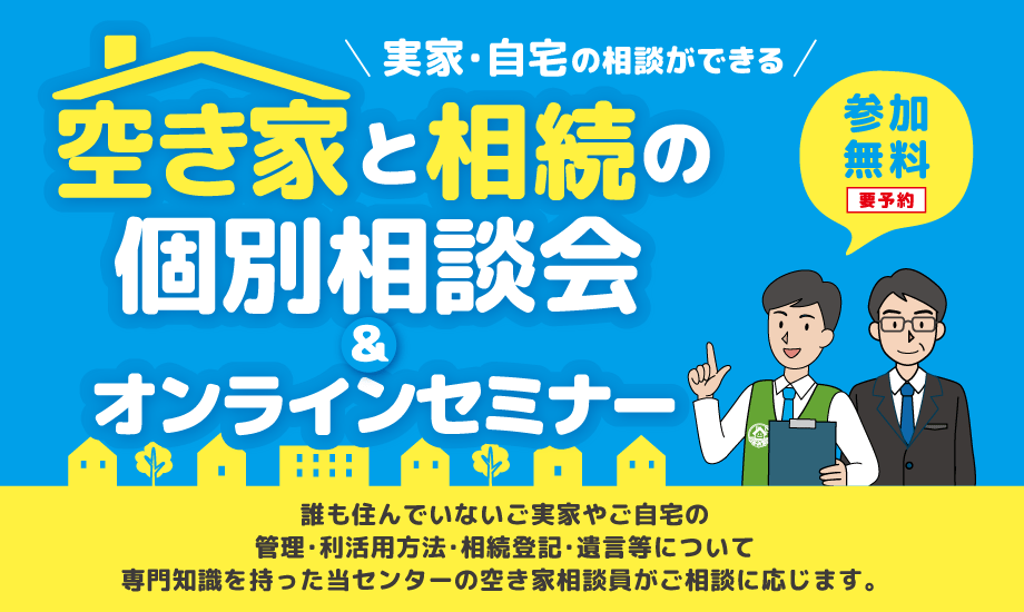 武蔵村山市_個別相談会