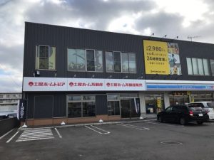 株式会社土屋ホーム不動産 函館支店