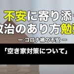 参議院自由民主党の勉強会にて講演をおこないました