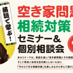 東京23区内で11月に開催するセミナーをご紹介します！