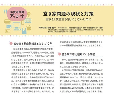 国民生活_2023年6月号