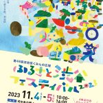 渋谷区「ふるさと渋谷フェスティバル2023」に参加します！