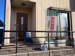 行政書士/不動産 櫻井聖事務所