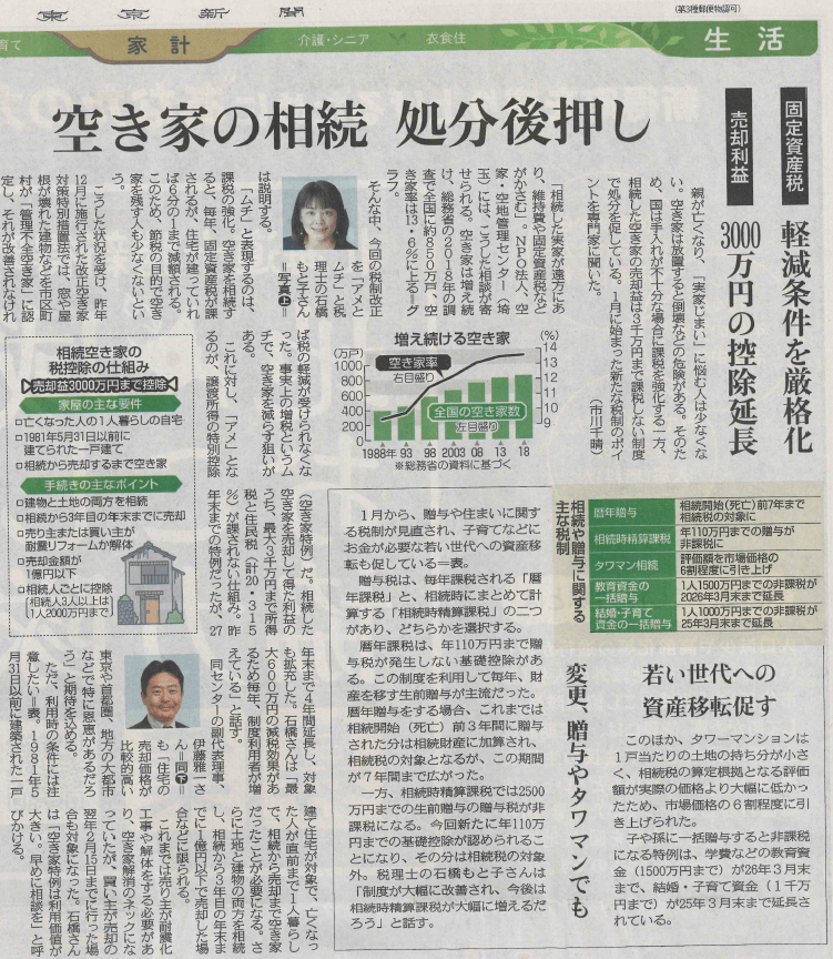 東京新聞_2024_0314掲載