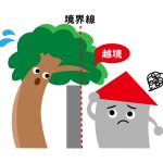 空き家から隣へ越境した木が“勝手に”切られてしまう？