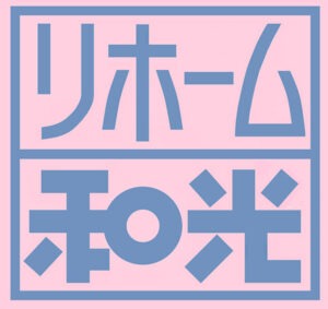 株式会社リホーム和光