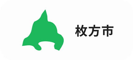 枚方市