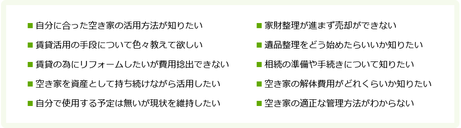 ご相談いただける内容